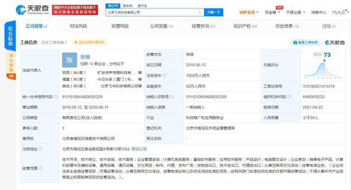 飞书关联公司注册资本增至7000万，张楠接任 基础软件服务升级的信号